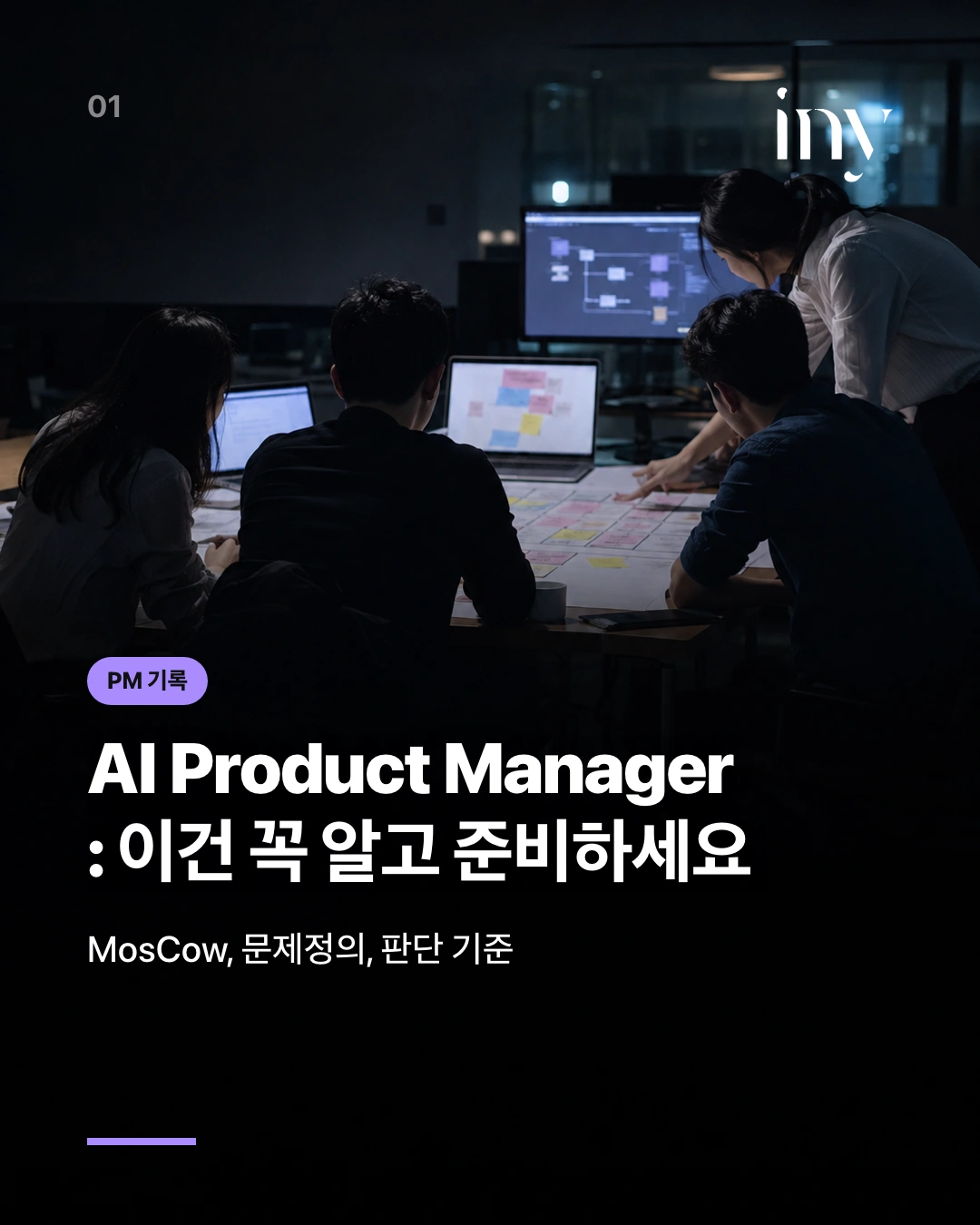 PM 기록 · AI Product Manager : 이건 꼭 알고 준비하세요 · MosCow, 문제정의, 판단 기준