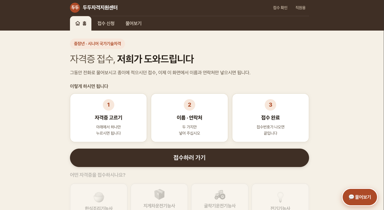 두두 시니어 자격 신청 서비스 화면