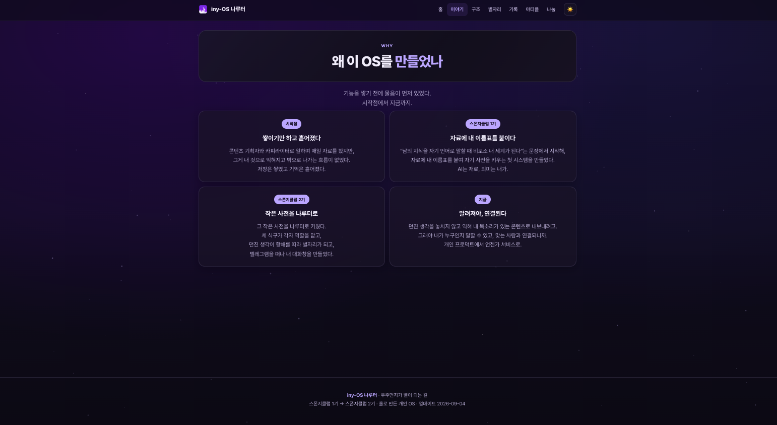 나루터 개인 OS 화면 2