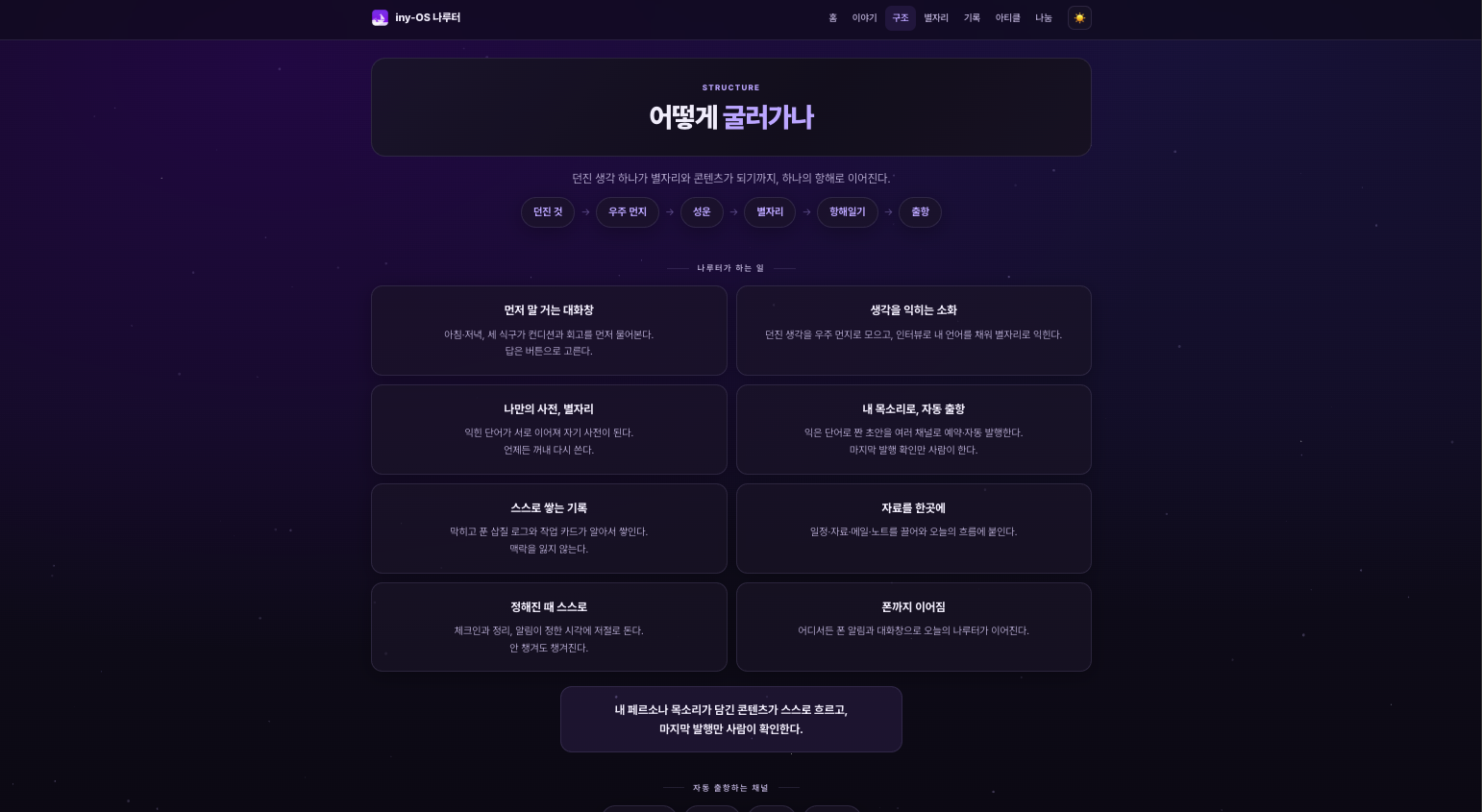 나루터 개인 OS 화면 3